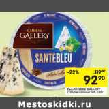 Магазин:Перекрёсток,Скидка:Сыр CHEESE GALLERY 