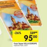 Магазин:Перекрёсток,Скидка:Сыр Эдам Villa Europe нарезка 40%