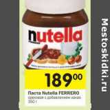 Магазин:Перекрёсток,Скидка:Паста Nutella Ferrero 