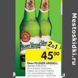 Магазин:Перекрёсток,Скидка:Пиво Pilsner Urquell светлое 4,4%