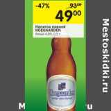 Магазин:Перекрёсток,Скидка:Напиток пивной Hoegaarden белый 4,9%