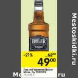 Магазин:Перекрёсток,Скидка:Пивной напиток Boiler Maker by Tuborg 7%