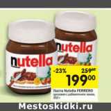 Магазин:Перекрёсток,Скидка:Паста Nutella Ferrero 
