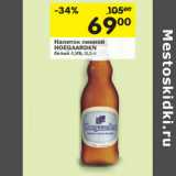 Магазин:Перекрёсток,Скидка:Напиток пивной Hoegaarden белый 4,9%