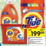 Магазин:Перекрёсток,Скидка:Средство для стирки белья Tide 