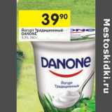 Магазин:Перекрёсток,Скидка:Йогурт Традиционный Danone 3,3%