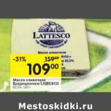 Магазин:Перекрёсток,Скидка:Масло сливочное Традиционное Lattesco 82,5%