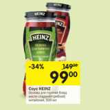 Магазин:Перекрёсток,Скидка:Соус Heinz 