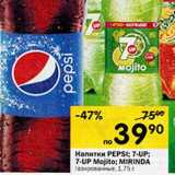 Магазин:Перекрёсток,Скидка:Напитки Pepsi; 7-Up; 7-Up Mojito; Mirinda 