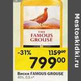 Магазин:Перекрёсток,Скидка:Виски Famous Grouse 40%