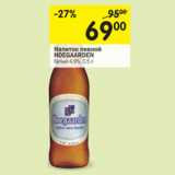 Магазин:Перекрёсток,Скидка:Напиток пивной Hoegaarden белый 4,9%