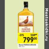 Магазин:Перекрёсток,Скидка:Виски Famous Grouse 40%