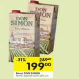Магазин:Перекрёсток,Скидка:Вино Don Simon 
