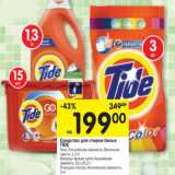 Магазин:Перекрёсток,Скидка:Средство для стирки белья Tide 