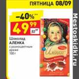 Магазин:Дикси,Скидка:Шоколад Аленка с разноцветным драже 