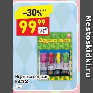 Акция - Игрушка детская KACCA