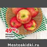 Магазин:Виктория,Скидка:Яблоки
молодые
1 кг