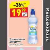 Магазин:Дикси,Скидка:Вода питьевая АГУША