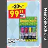 Дикси Акции - Игрушка детская KACCA