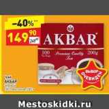 Дикси Акции - Чай АКБАР 