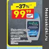 Магазин:Дикси,Скидка:Гель-шампунь для душа ПАЛМОЛИВ 
