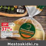 Магазин:Виктория,Скидка:Хлеб Даниловский
пшеничный,
на закваске, нарезка,
275 г