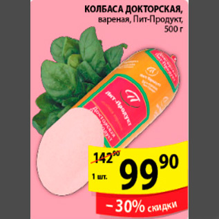 Акция - КОЛБАСА ДОКТОРСКАЯ ПИТ-ПРОДУКТ