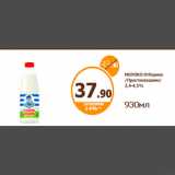 Дикси Акции - МОЛОКО Отборное /Простоквашино/ 3,4-4,5% 930мл