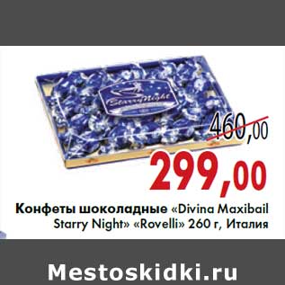 Акция - Конфеты шоколадные «Divina Maxibail Starry Night» «Rovelli» 260 г, Италия