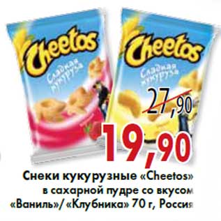 Акция - Снеки кукурузные «Cheetos» в сахарной пудре со вкусом «Ваниль»/«Клубника» 70 г, Россия