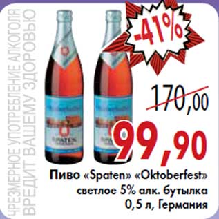 Акция - Пиво «Spaten» «Oktoberfest» светлое 5% алк. бутылка 0,5 л, Германия