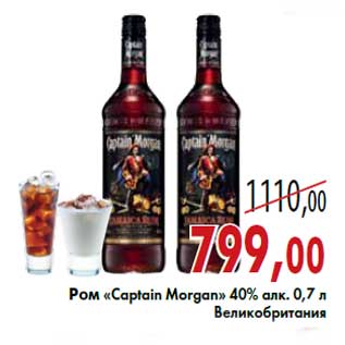 Акция - Ром «Captain Morgan» 40% алк. 0,7 л Великобритания