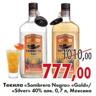 Акция - Текила «Sombrero Negro» «Gold»/«Silver» 40% алк. 0,7 л, Мексика