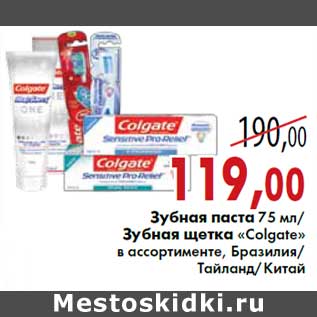 Акция - Зубная паста 75 мл/Зубная щетка «Colgate»