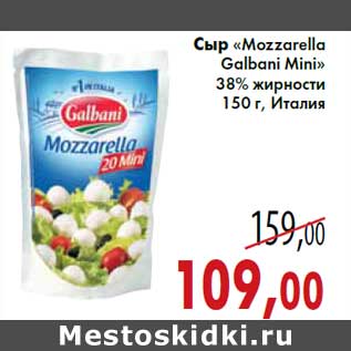 Акция - Сыр «Mozzarella Galbani Mini» 38% жирности 150 г, Италия