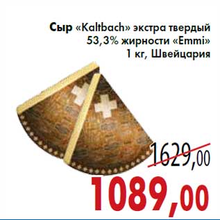 Акция - Сыр «Kaltbach» экстра твердый 53,3% жирности «Emmi» 1 кг, Швейцария
