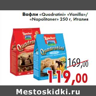 Акция - Вафли «Quadratini» «Vanilla»/«Napolitaner» 250 г, Италия