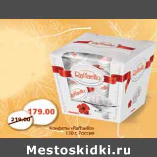 Акция - Конфеты Raffaello