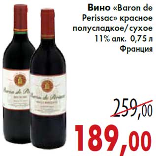 Акция - Вино «Baron de Perissac»