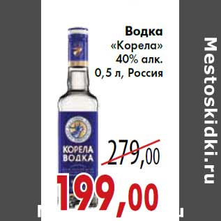 Акция - Водка «Корела» 40% алк.0,5 л, Россия