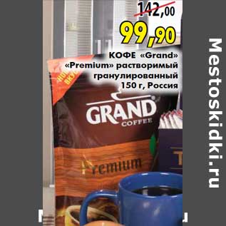 Акция - Кофе «Grand» «Premium»