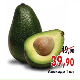 Акция - Авокадо 1 шт