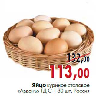 Акция - Яйцо куриное столовое «Авдонъ» ТД С-1 30 шт, Россия