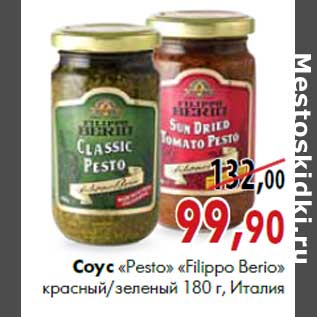 Акция - Соус «Pesto» «Filippo Berio» красный/зеленый 180 г, Италия