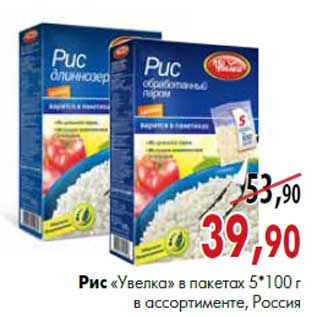 Акция - Рис «Увелка» в пакетах 5 шт*100 г, Россия