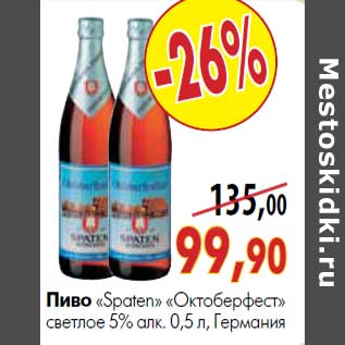 Акция - Пиво «Spaten» «Oktoberfest» светлое 5% алк. бутылка 0,5 л, Германия