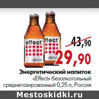 Акция - Энергетический напиток «Effect»