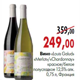 Акция - Вино «Louis Galud»«Merlot»/«Chardonnay»