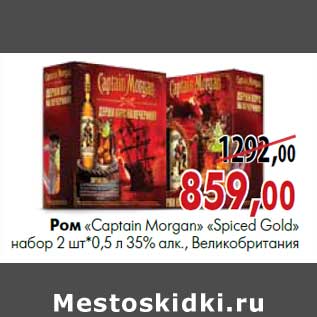 Акция - Ром «Captain Morgan» «Spiced Gold»