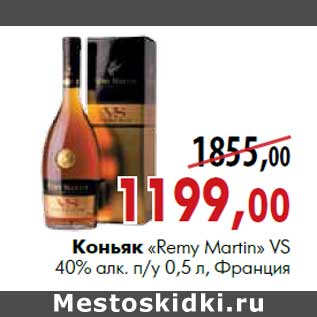 Акция - Коньяк «Remy Martin» VS 40% алк. п/у 0,5 л, Франция